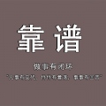 想要成為一個靠譜的人，我們該怎么做